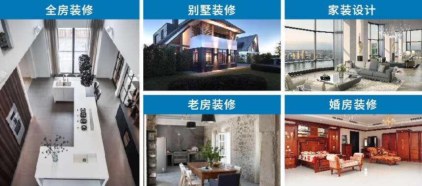 全屋别墅裝(zhuāng)修